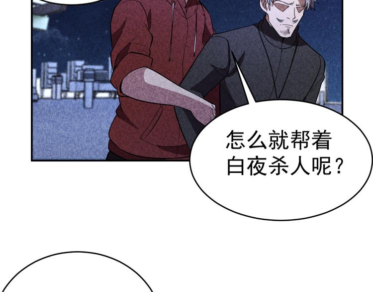 《猎罪者》21话 隐情与起点 第41页