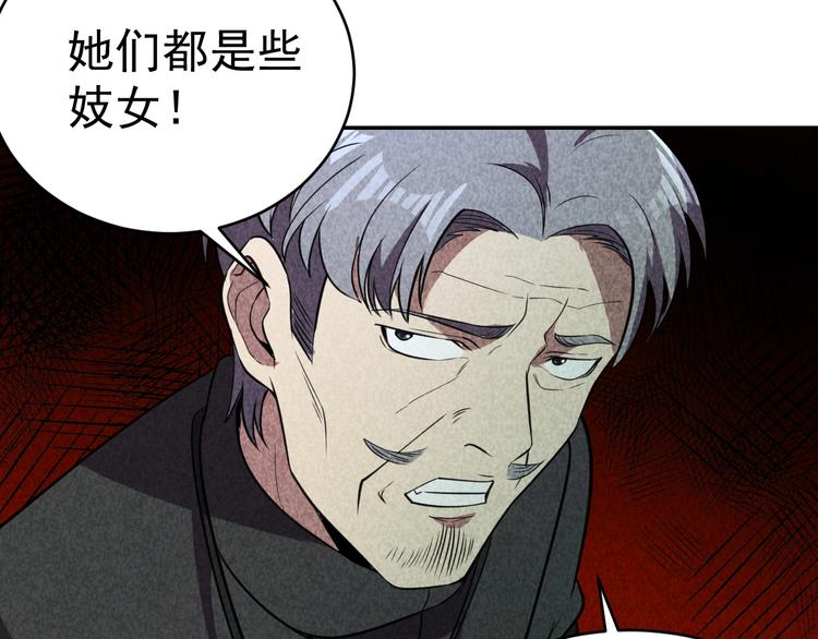 《猎罪者》21话 隐情与起点 第42页