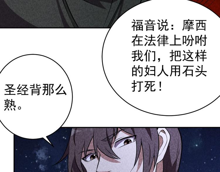 《猎罪者》21话 隐情与起点 第43页