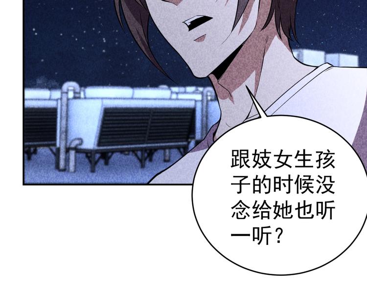 《猎罪者》21话 隐情与起点 第44页