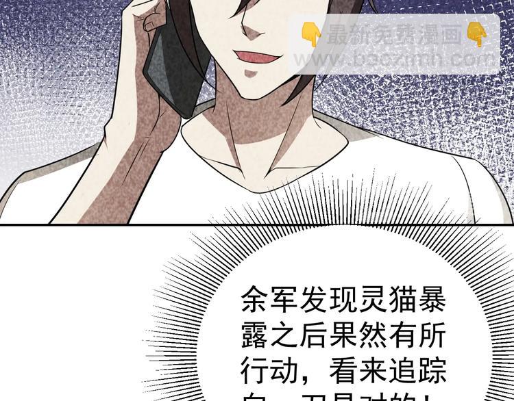 《猎罪者》第27话 灵猫之终 第11页