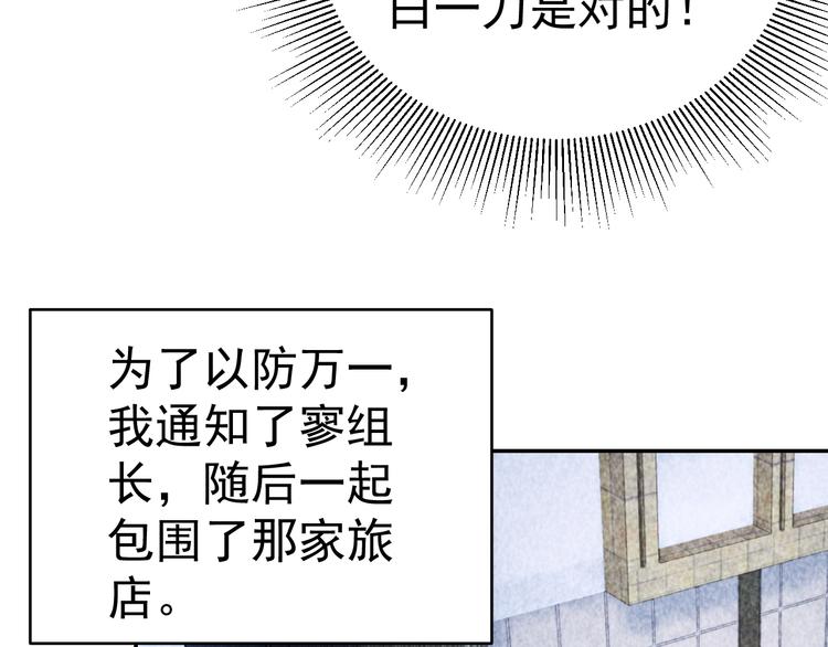 《猎罪者》第27话 灵猫之终 第12页
