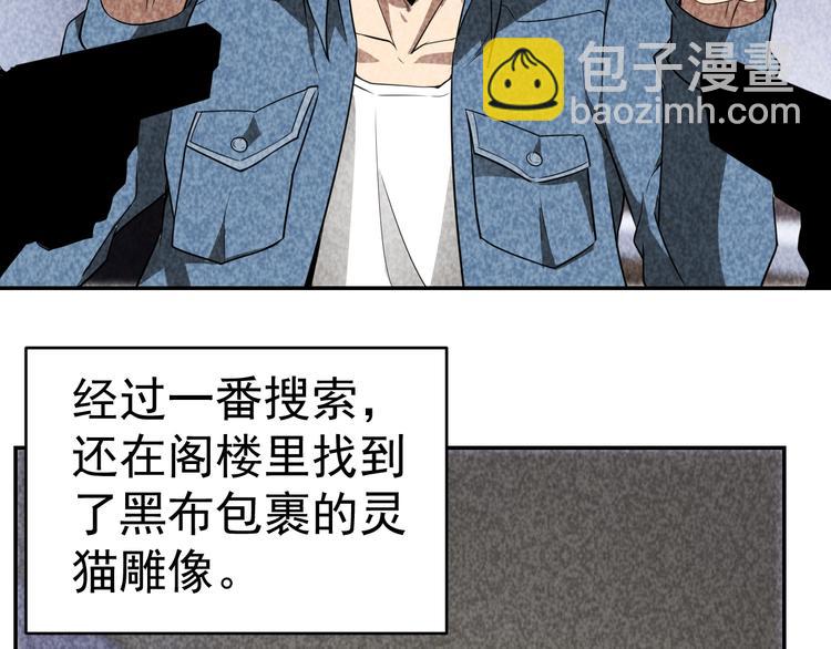 《猎罪者》第27话 灵猫之终 第15页