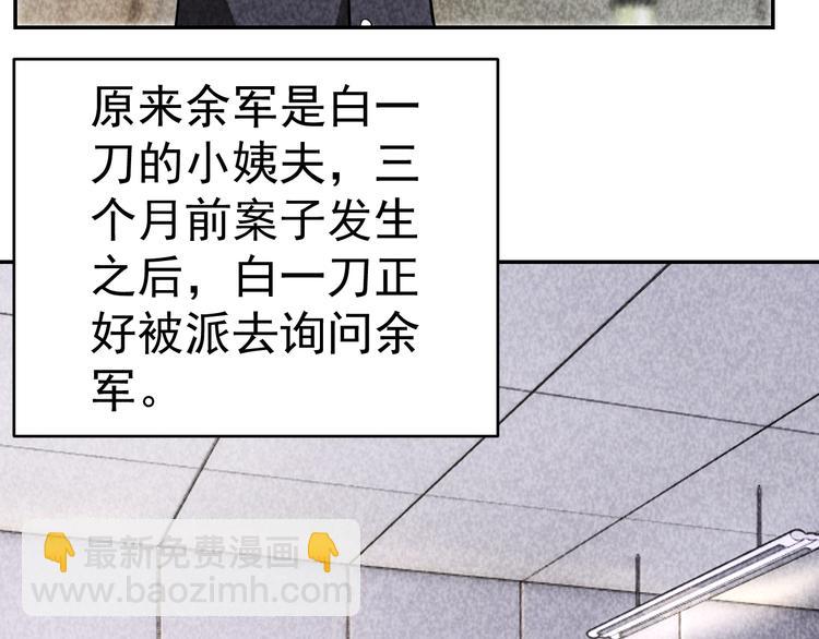 《猎罪者》第27话 灵猫之终 第17页