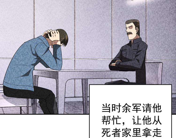 《猎罪者》第27话 灵猫之终 第18页