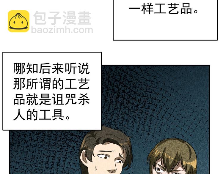 《猎罪者》第27话 灵猫之终 第19页