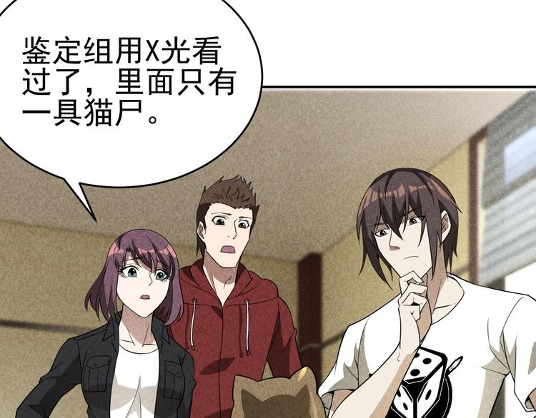《猎罪者》第27话 灵猫之终 第23页