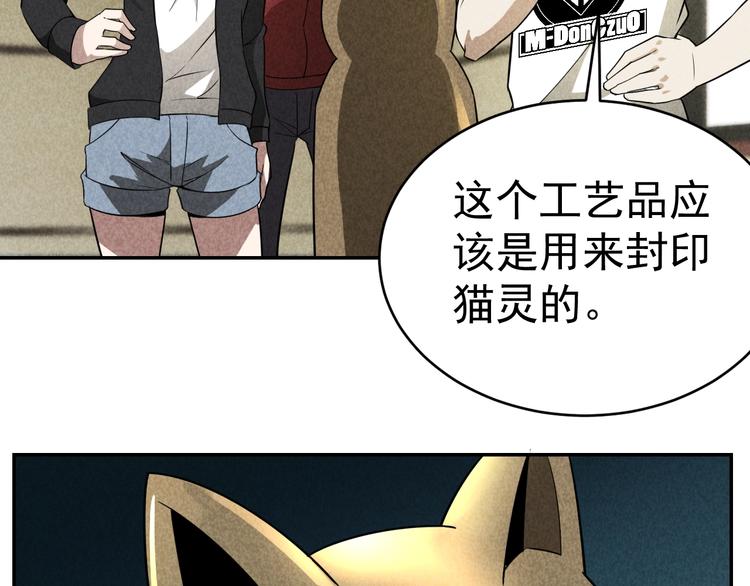 《猎罪者》第27话 灵猫之终 第24页
