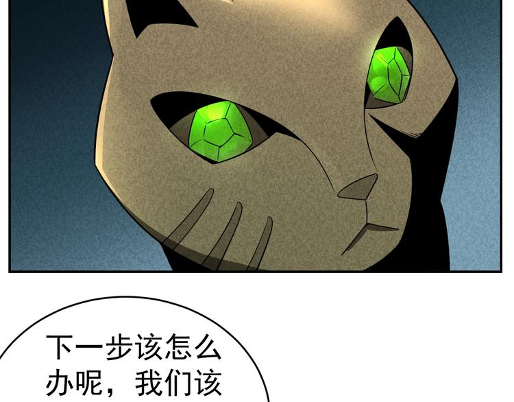《猎罪者》第27话 灵猫之终 第25页