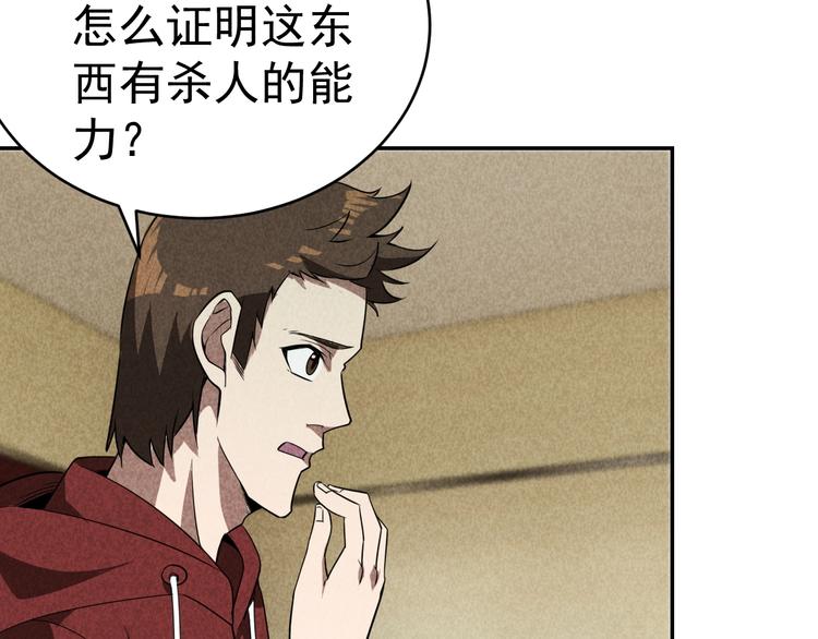 《猎罪者》第27话 灵猫之终 第26页