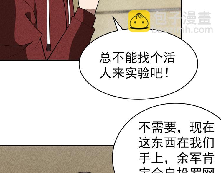 《猎罪者》第27话 灵猫之终 第27页