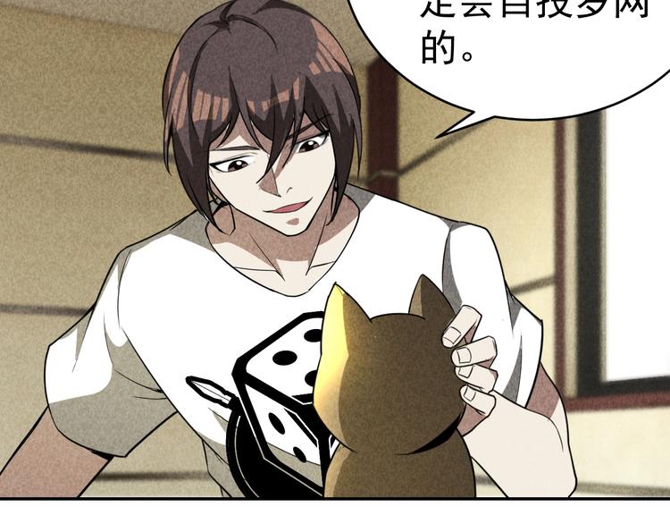 《猎罪者》第27话 灵猫之终 第28页