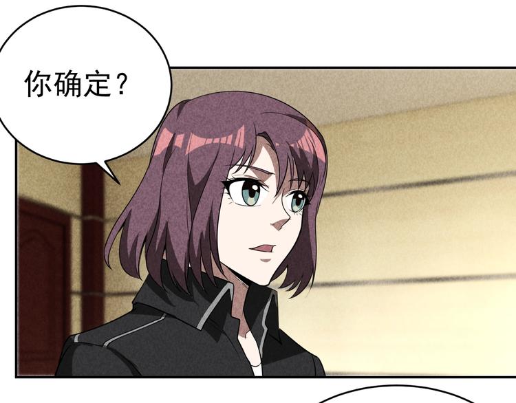 《猎罪者》第27话 灵猫之终 第29页
