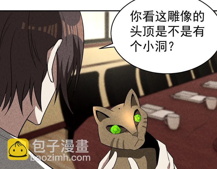 《猎罪者》第27话 灵猫之终 第30页