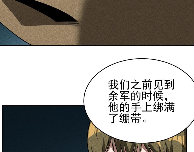 《猎罪者》第27话 灵猫之终 第32页
