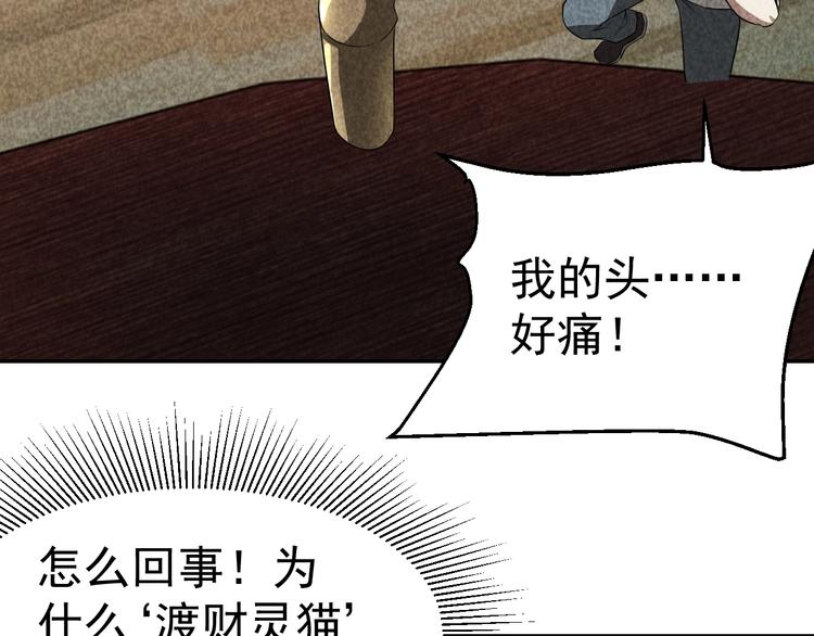 《猎罪者》第27话 灵猫之终 第39页