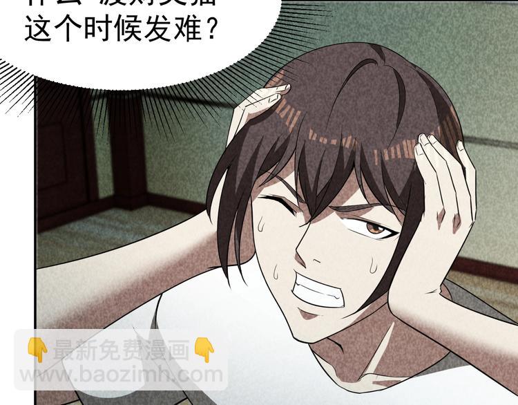 《猎罪者》第27话 灵猫之终 第40页