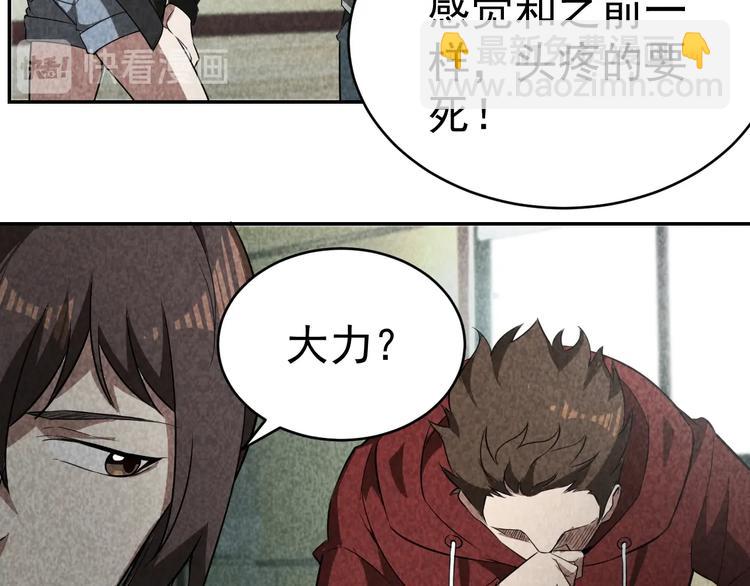 《猎罪者》第27话 灵猫之终 第43页