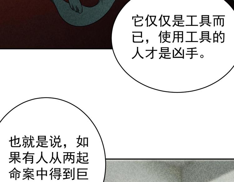 《猎罪者》第26话 灵猫 第11页