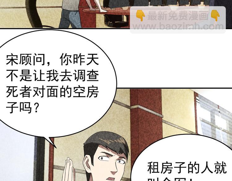 《猎罪者》第26话 灵猫 第25页