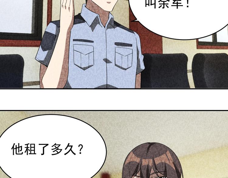 《猎罪者》第26话 灵猫 第26页