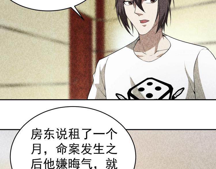 《猎罪者》第26话 灵猫 第27页