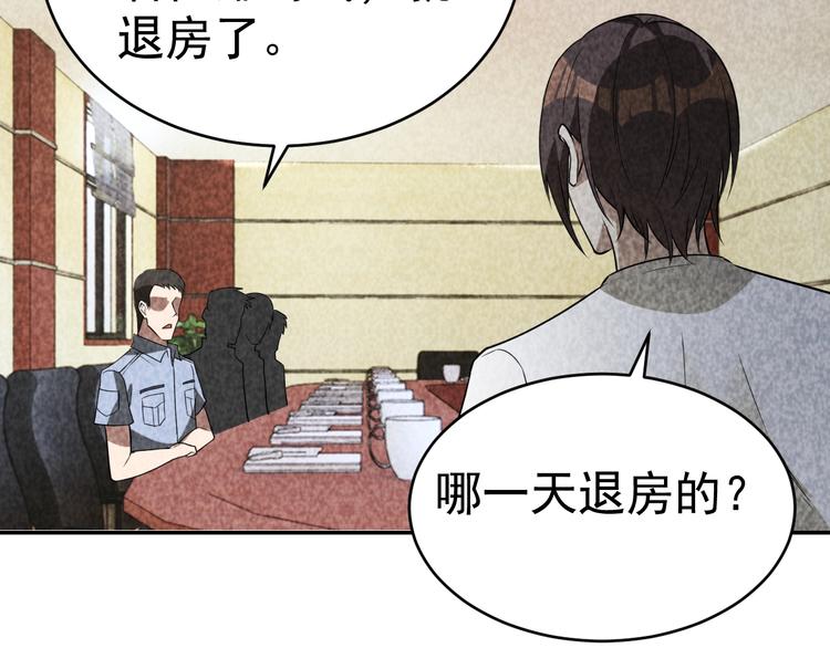 《猎罪者》第26话 灵猫 第28页