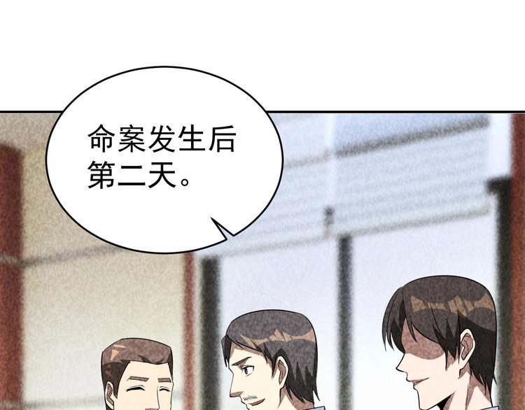 《猎罪者》第26话 灵猫 第29页