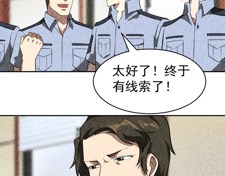 《猎罪者》第26话 灵猫 第30页