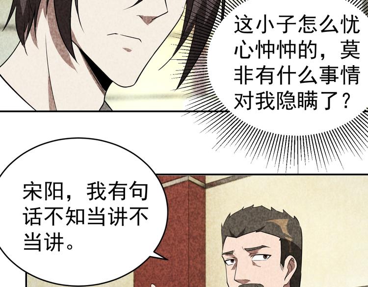 《猎罪者》第26话 灵猫 第32页