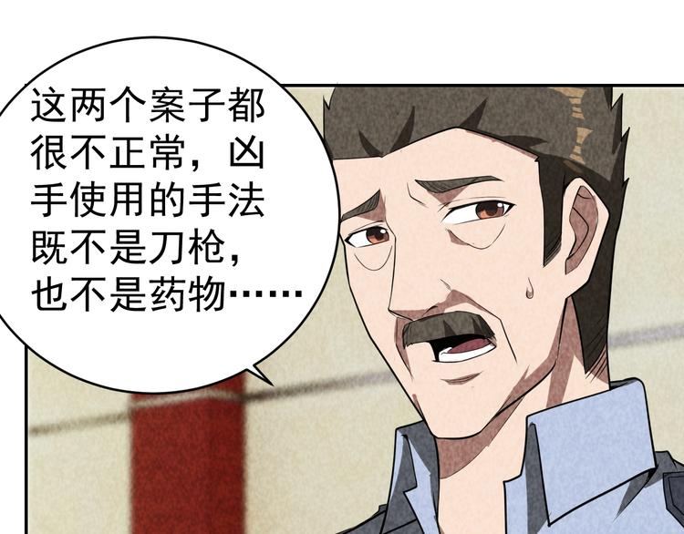 《猎罪者》第26话 灵猫 第34页