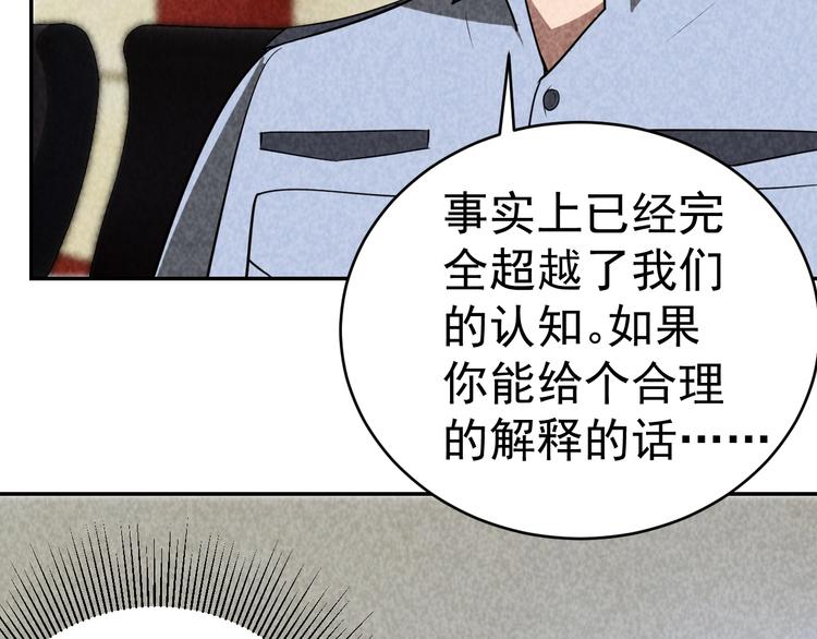 《猎罪者》第26话 灵猫 第35页