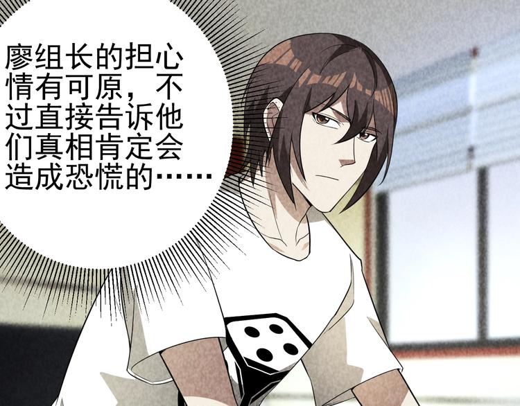 《猎罪者》第26话 灵猫 第36页