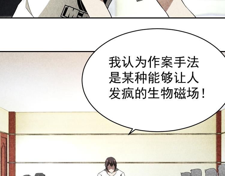 《猎罪者》第26话 灵猫 第37页