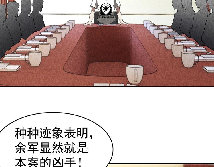 《猎罪者》第26话 灵猫 第38页