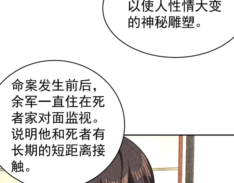 《猎罪者》第26话 灵猫 第40页