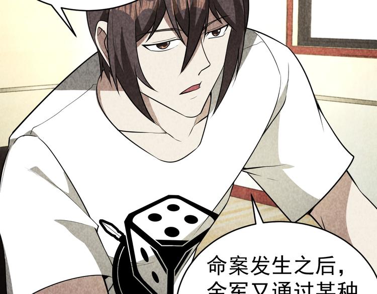 《猎罪者》第26话 灵猫 第41页
