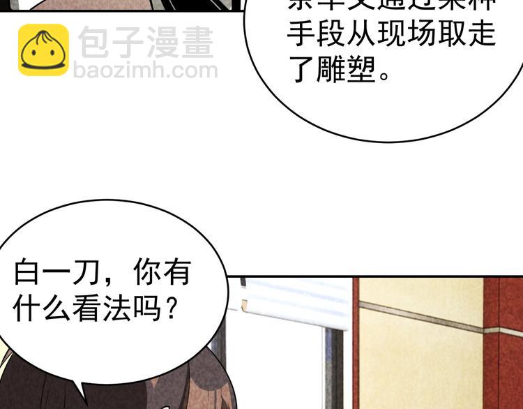 《猎罪者》第26话 灵猫 第42页