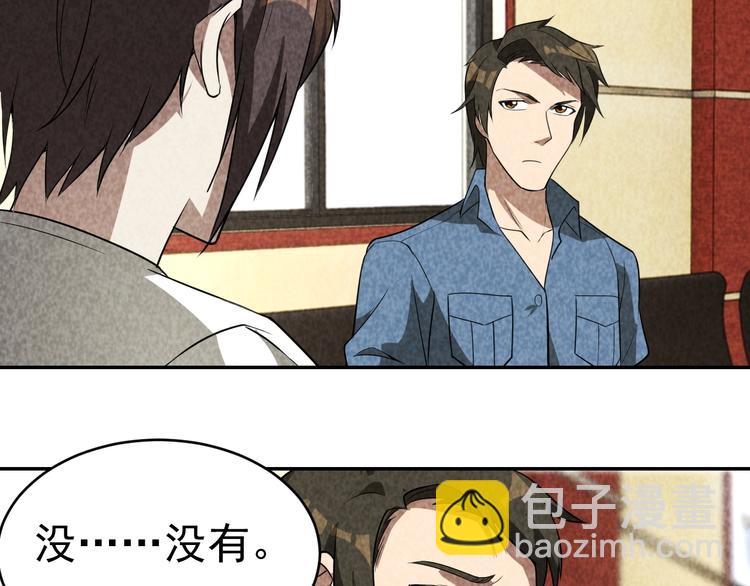 《猎罪者》第26话 灵猫 第43页