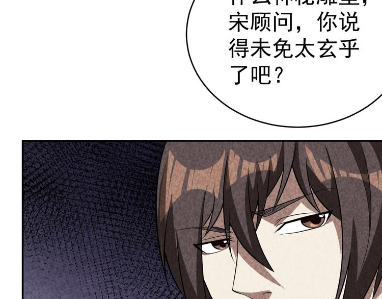 《猎罪者》第26话 灵猫 第45页