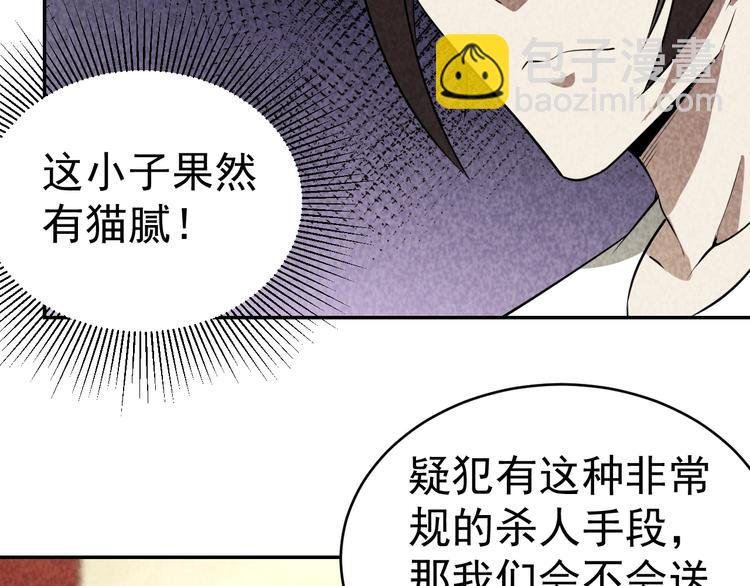 《猎罪者》第26话 灵猫 第46页