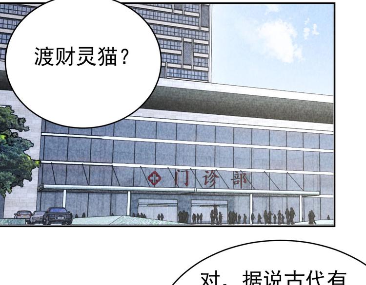 《猎罪者》第26话 灵猫 第4页