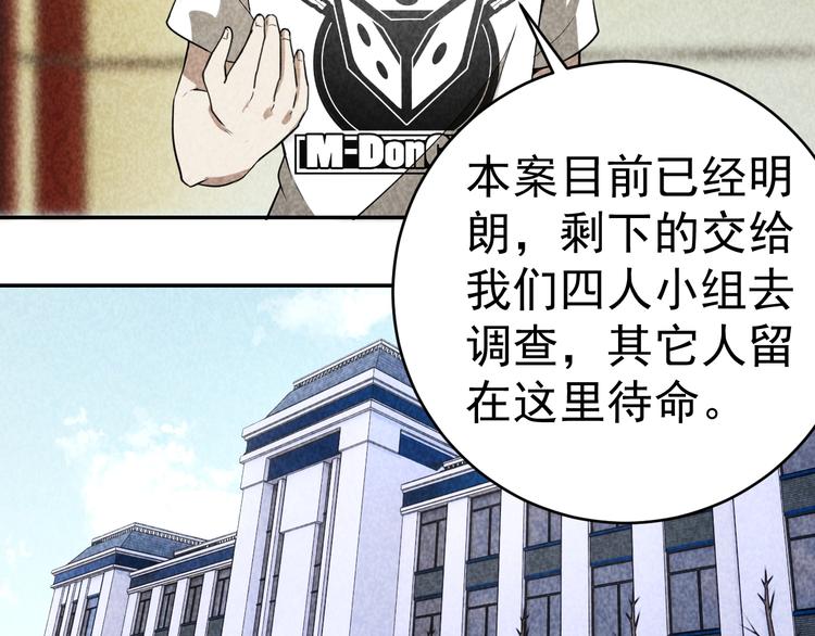 《猎罪者》第26话 灵猫 第50页