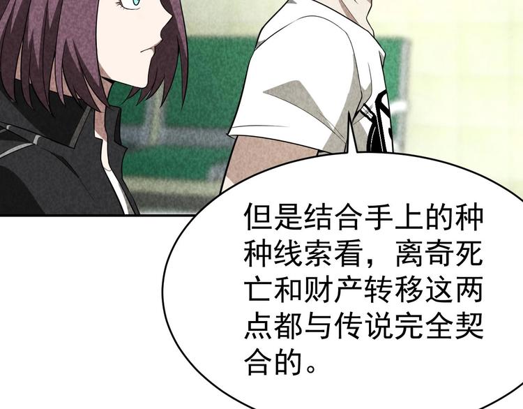 《猎罪者》第26话 灵猫 第7页