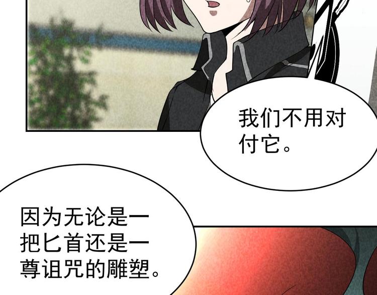 《猎罪者》第26话 灵猫 第9页