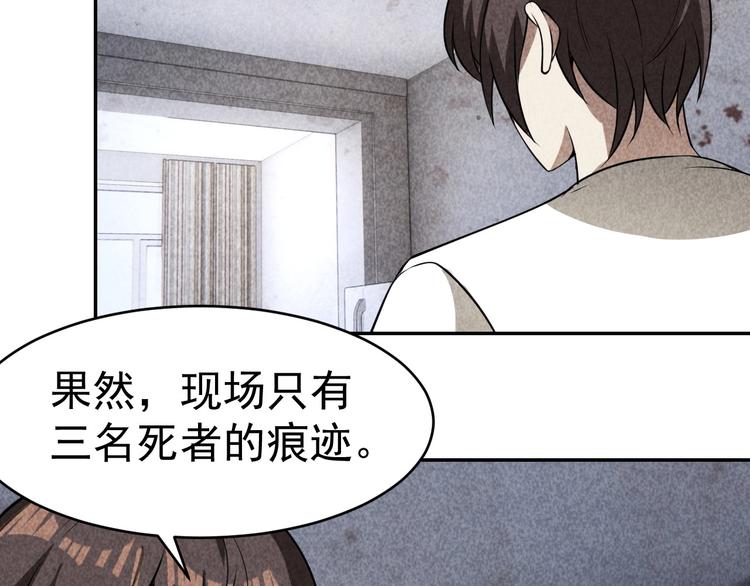 《猎罪者》第24话 灵猫 第13页