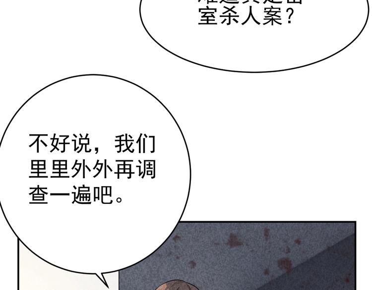《猎罪者》第24话 灵猫 第15页