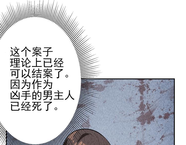 《猎罪者》第24话 灵猫 第19页