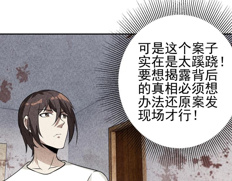 《猎罪者》第24话 灵猫 第21页