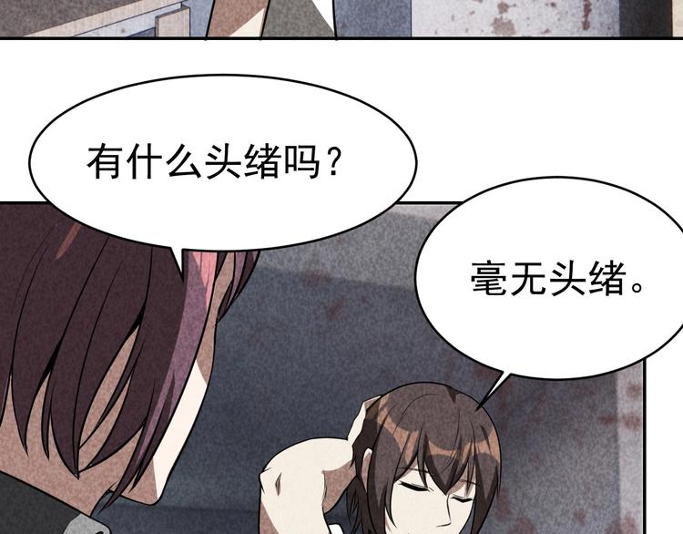 《猎罪者》第24话 灵猫 第25页